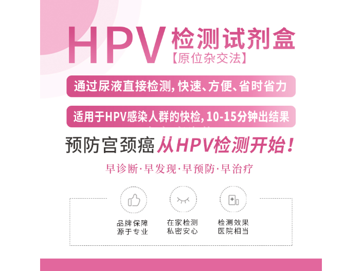 江苏众之康HPV检测试剂盒生产厂家