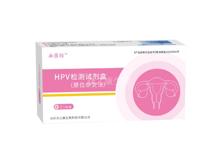 南京自采型HPV检测试剂盒有哪几种 山东众之康生物科技供应
