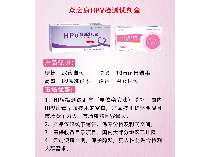 山东男女同测HPV检测试剂盒代理,HPV检测试剂盒
