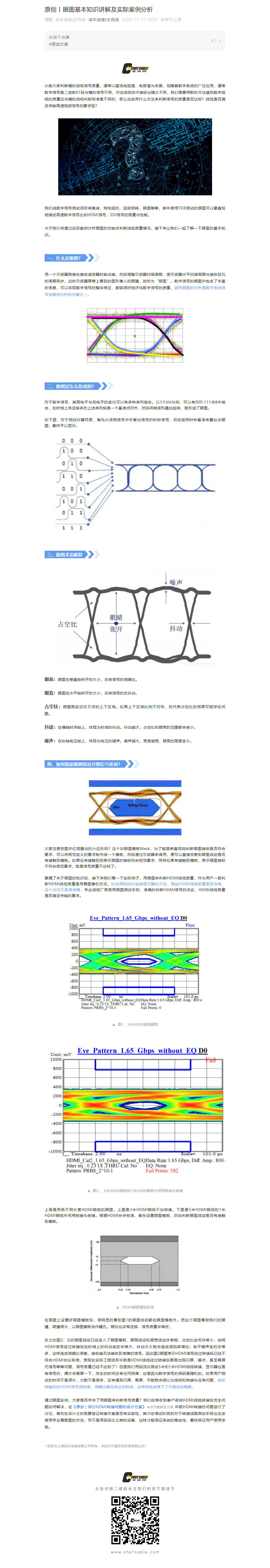 原創(chuàng)丨眼圖基本知識(shí)講解及實(shí)際案例分析.png