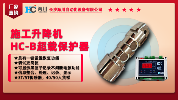 上海高立升降機超載保護器批發廠家 真誠推薦 長沙海川自動化設備供應