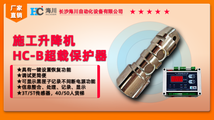 海南HC-B升降机超载保护器一般多少钱,升降机超载保护器