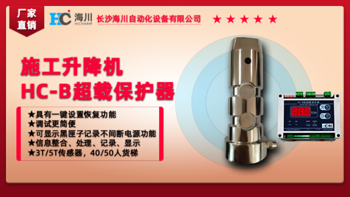天津直销升降机超载保护器市场报价 服务为先 长沙海川自动化设备供应