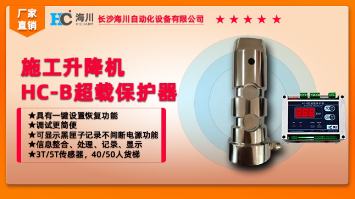 贵州施工升降机超载保护器市场报价,升降机超载保护器