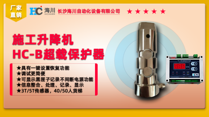 重庆国内升降机超载保护器生产厂商 服务为先 长沙海川自动化设备供应;