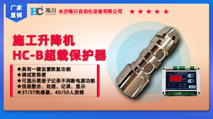 天津本地升降机超载保护器 值得信赖 长沙海川自动化设备供应