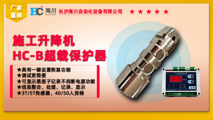 贵州京龙升降机超载保护器 真诚推荐 长沙海川自动化设备供应