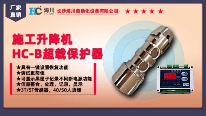 四川海川升降机超载保护器订制价格,升降机超载保护器