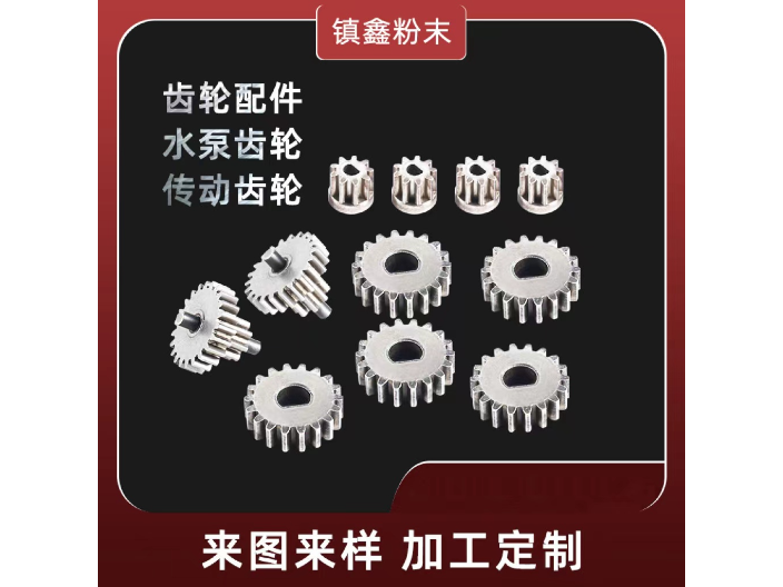 南京粉末冶金锥齿轮生产厂