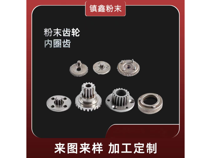 杭州汽车发动机齿轮制品,粉末冶金齿轮