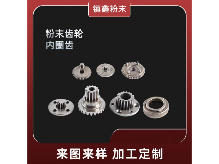 天津粉末冶金減速箱齒輪產(chǎn)品 誠信服務(wù) 寧波市鎮(zhèn)鑫粉末冶金供應(yīng);