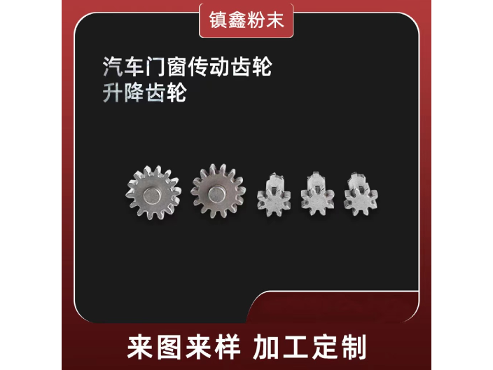 广州不规则形状粉末冶金来图定制