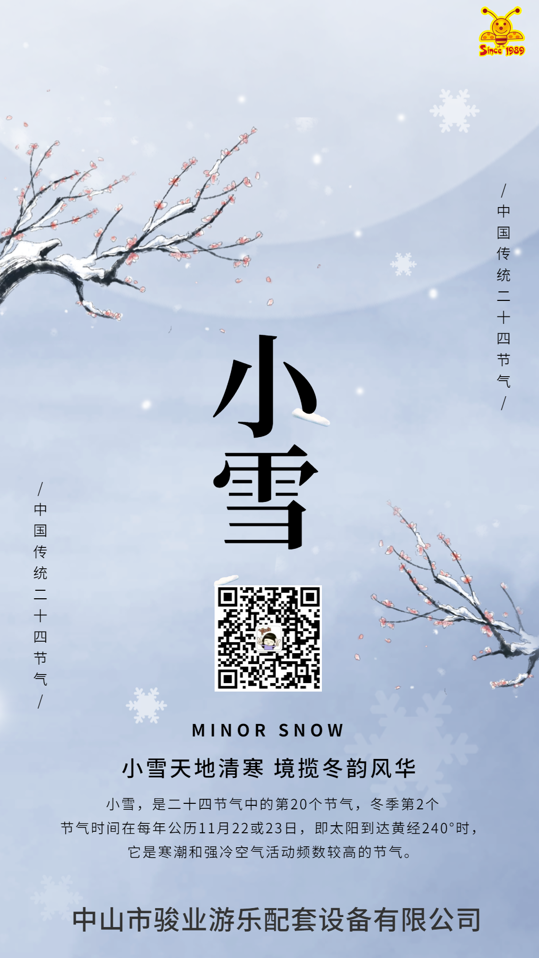 小雪至 ，冬伊始 ，愿所有美好如約而至！