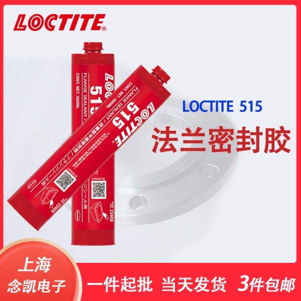 漢高樂泰LOCTITE515 平面密封厭氧膠 300ml