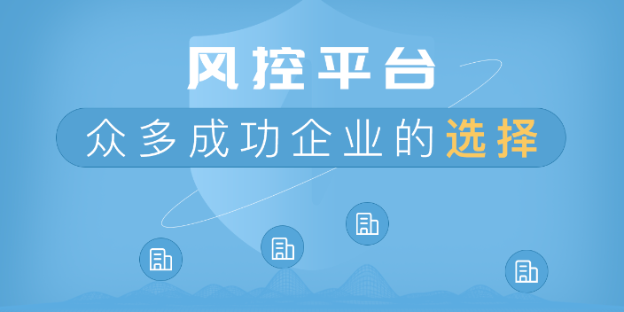 河南提供金融風控供應商