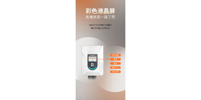北京7kW家用充电桩代理商 真诚推荐 广东万城万充电动车供应;