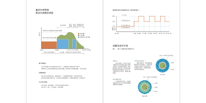 浙江工业动态冰蓄冷