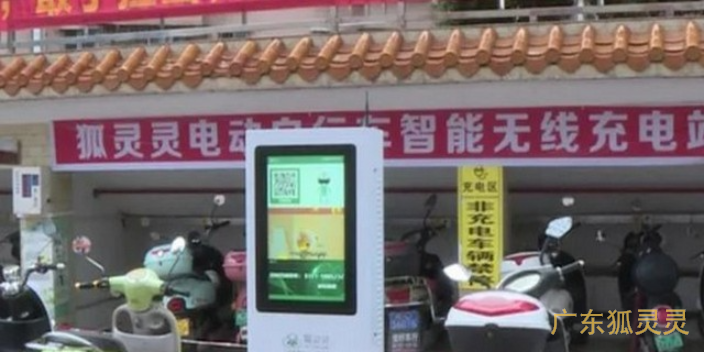 广东关于无线充电站加盟报价 广东狐灵灵智能科技供应