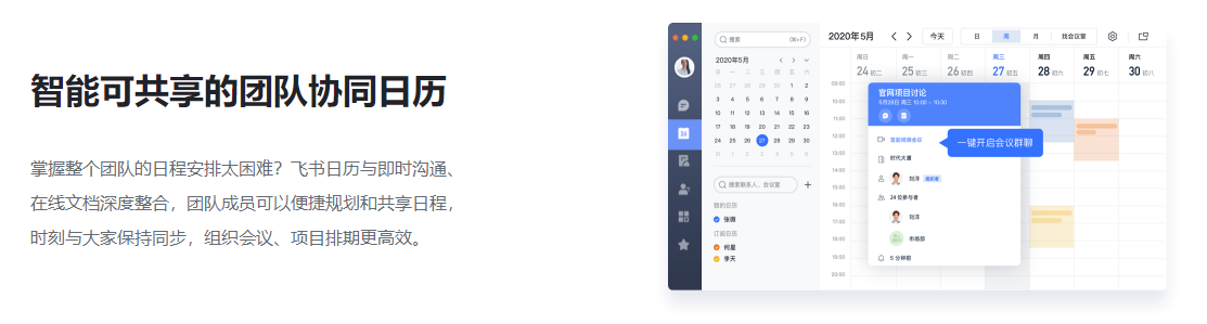 飛書協同辦公上海奔逐提供服務