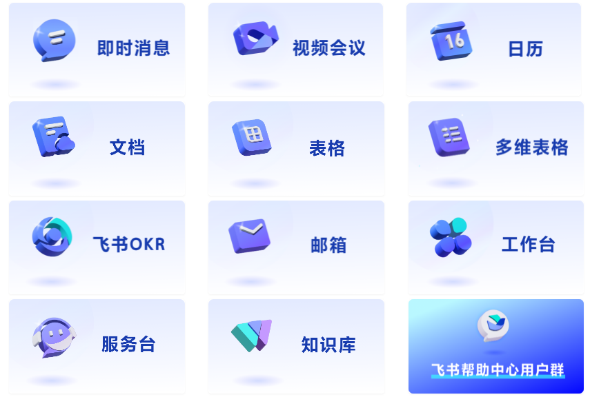 飛書協同辦公上海奔逐提供服務