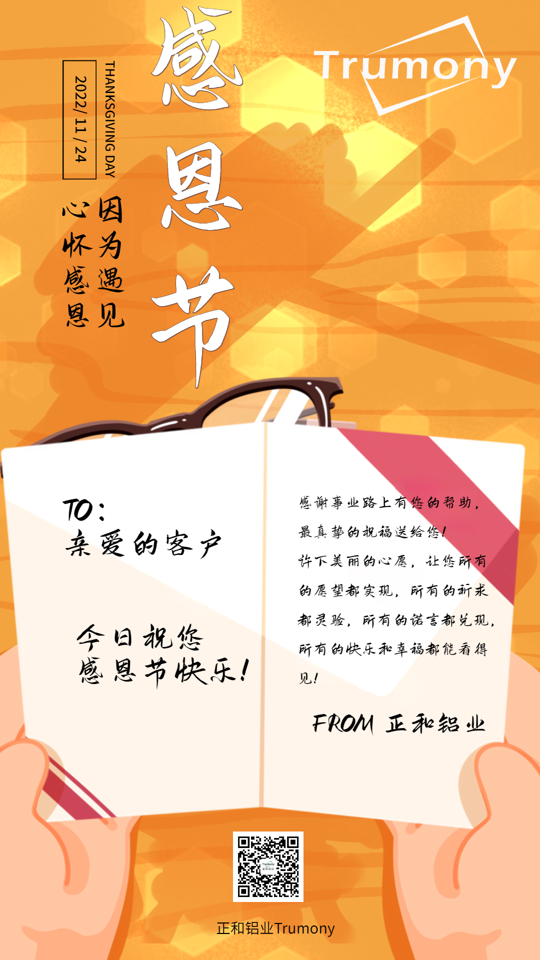 橙色簡(jiǎn)約插畫卡通感恩節(jié)海報(bào)（1080_1920）.jpg