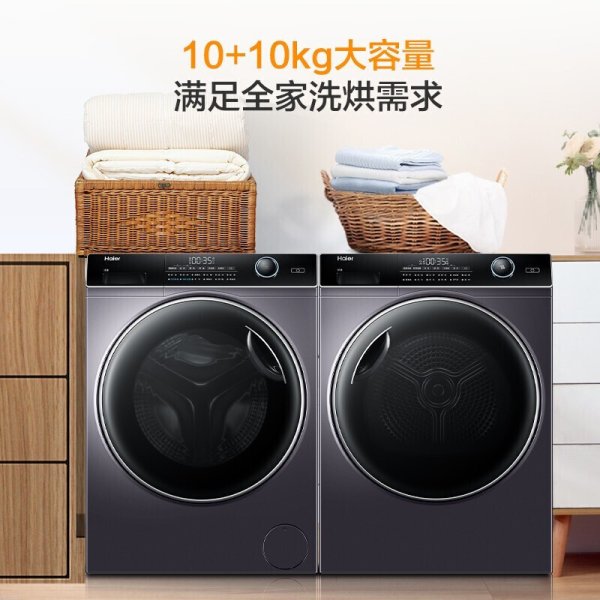 海尔（Haier）洗烘套装 10Kg洗衣机烘干机除菌 GBN100-126 +XQG100-BD14126L售价7999