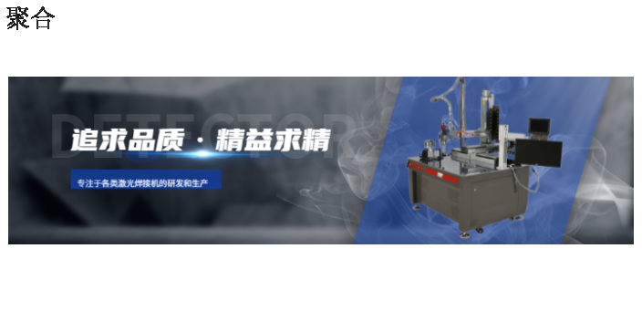 江苏国产标准平台焊接机维修价格