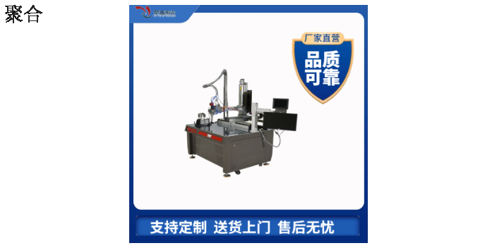 湖北巨型标准平台焊接机专卖店 欢迎来电 温州聚合激光科技供应