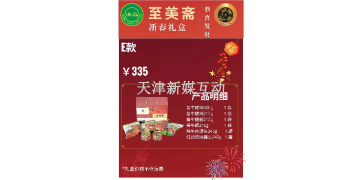 津南区年货面食礼盒适合送礼吗 天津市至美斋供应