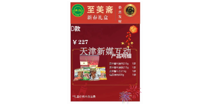 东丽区天宝楼面食礼盒 天津市至美斋供应