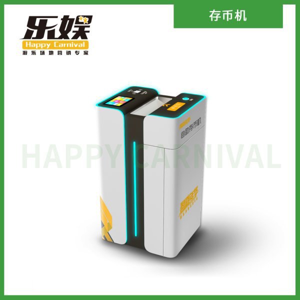 存幣機