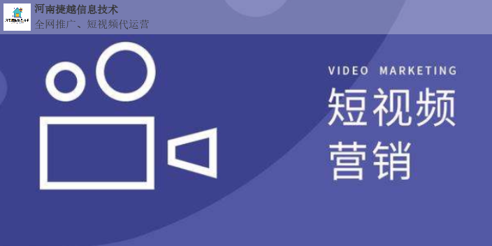 驿城区生产厂家视频运营公司 河南捷越信息供应