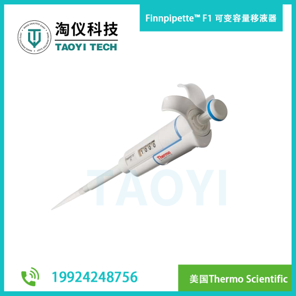 Finnpipette? F1 可變?nèi)萘恳埔浩? title=