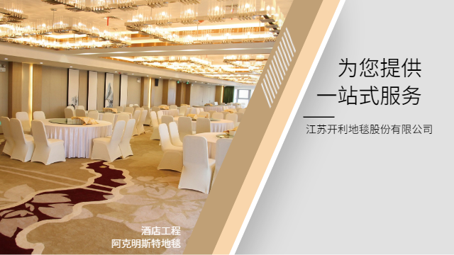 上海走廊地毯生产厂家 诚信经营 江苏开利地毯供应