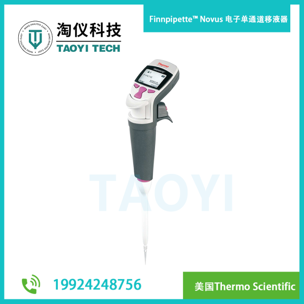 Finnpipette? Novus 電子單通道移液器