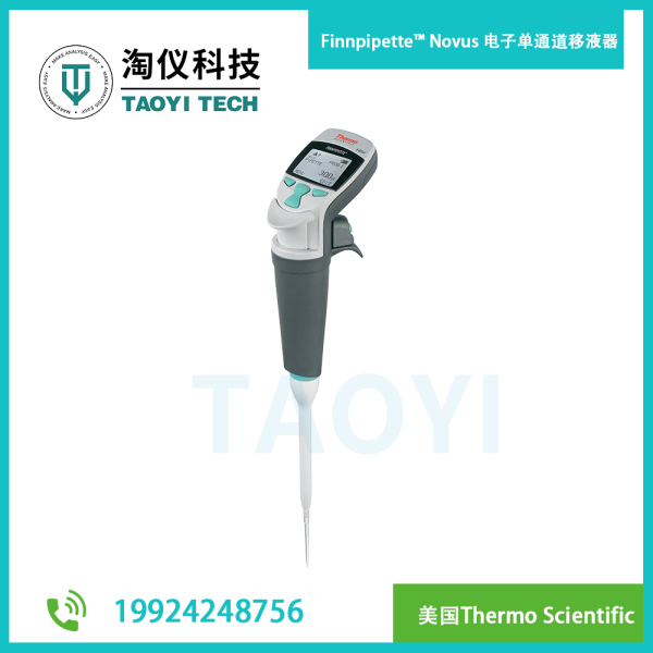 Finnpipette? Novus 電子單通道移液器