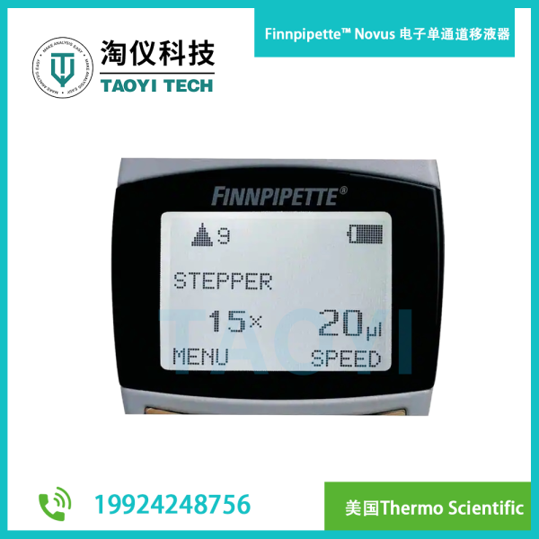 Finnpipette? Novus 電子單通道移液器