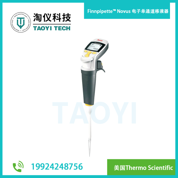 Finnpipette? Novus 電子單通道移液器