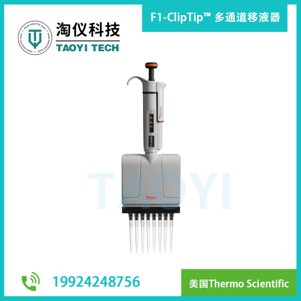 F1-ClipTip? 手動(dòng)多通道移液器