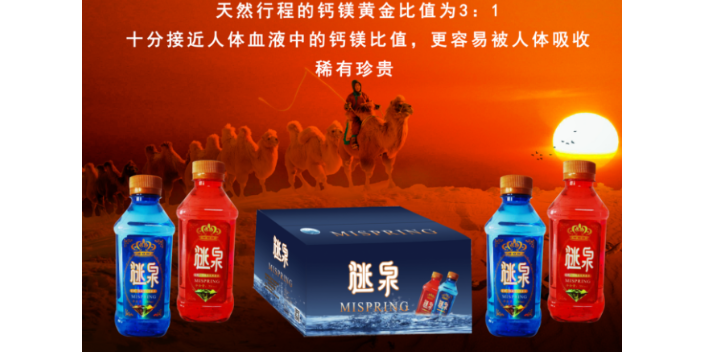 上海养生瓶装饮用水批发 欢迎来电 济南谜泉健康产业供应;