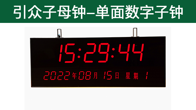 云南高铁站子母钟系统供应商 成都引众数字设备供应