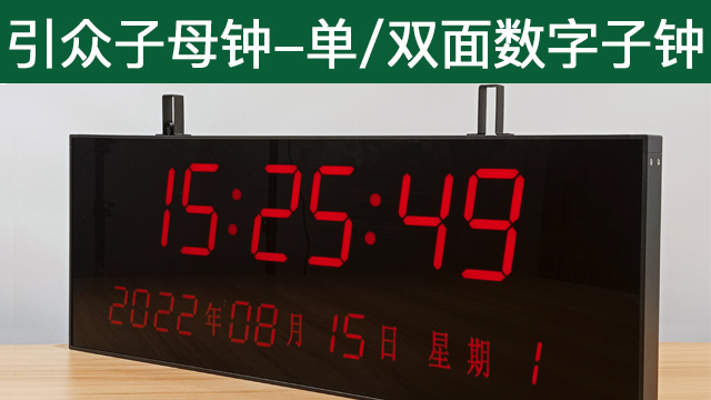 重庆工厂子母钟生产厂家 推荐咨询 成都引众数字设备供应;