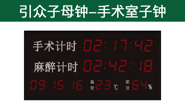 上海网络子母钟品牌