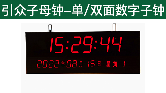 上海同步时间系统子母钟案例 真诚推荐 成都引众数字设备供应