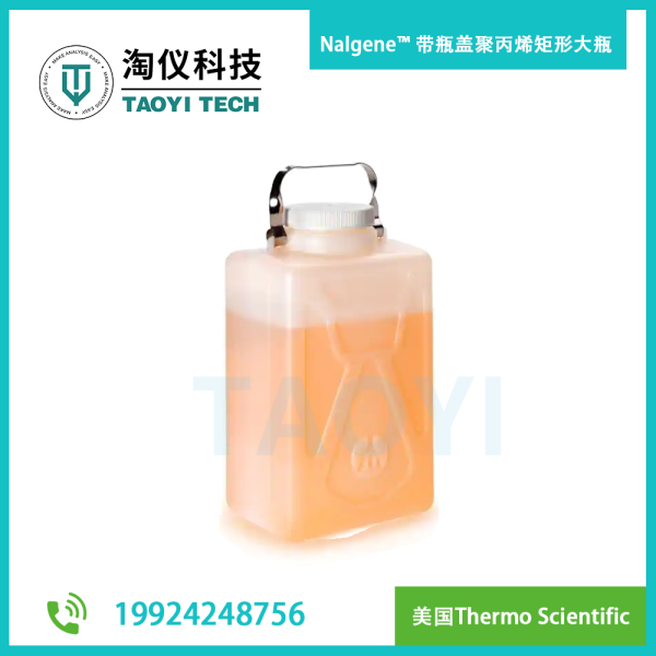 Nalgene? 帶瓶蓋聚丙烯矩形大瓶