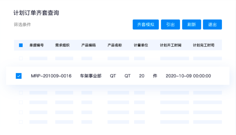 云星瀚高效制造執行.png