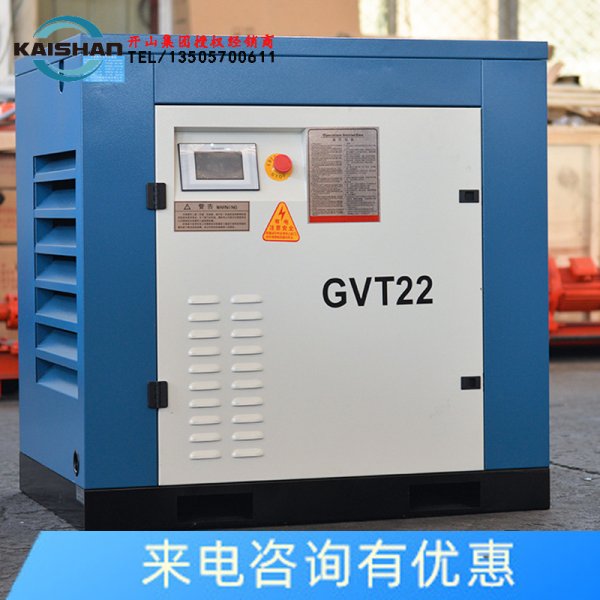 开山螺杆机电控一体式永磁变频空压机螺杆式GVT22/37KW空气压缩机