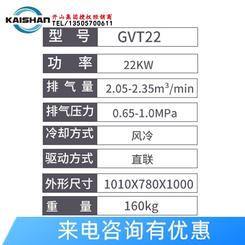 開山螺桿機電控一體式永磁變頻空壓機螺桿式GVT22/37KW空氣壓縮機