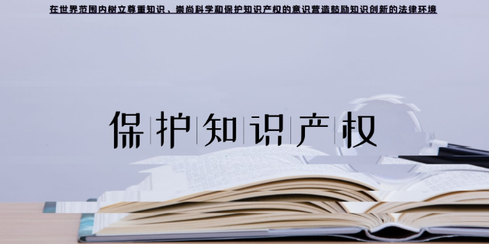 上海企业知识产权专利申请,知识产权