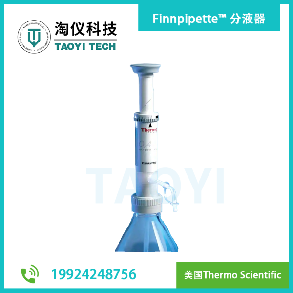 Finnpipette? 分液器